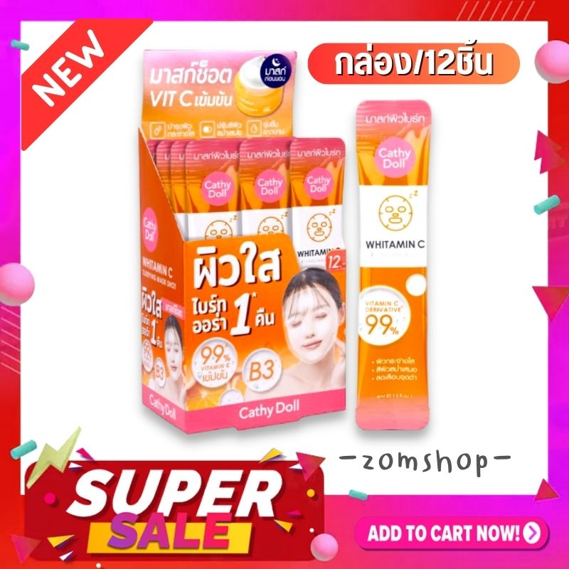 กล่อง/12ชิ้น 【สลีปปิ้งมาส์กช็อต】บำรุงผิวหน้า สูตรเข้มข้น เร่งด่วน ไม่ต้องล้างออก Cathy Doll Sleeping Mask Shot