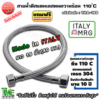 สายน้ำดี สแตนเลสถัก ยาว 40 ซม. (16 นิ้ว) ทน110องศา ท่อน้ำดี ท่อน้ำ สายน้ำร้อน สายถัก สายอ่อน สายประปา สายน้ำ สายก๊อกน้ำ