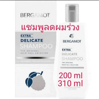 แชมพูผมร่วง 200 / 310 ml Bergamot Extra Delicate Shampoo เบอร์กาม็อต ลดผมร่วง