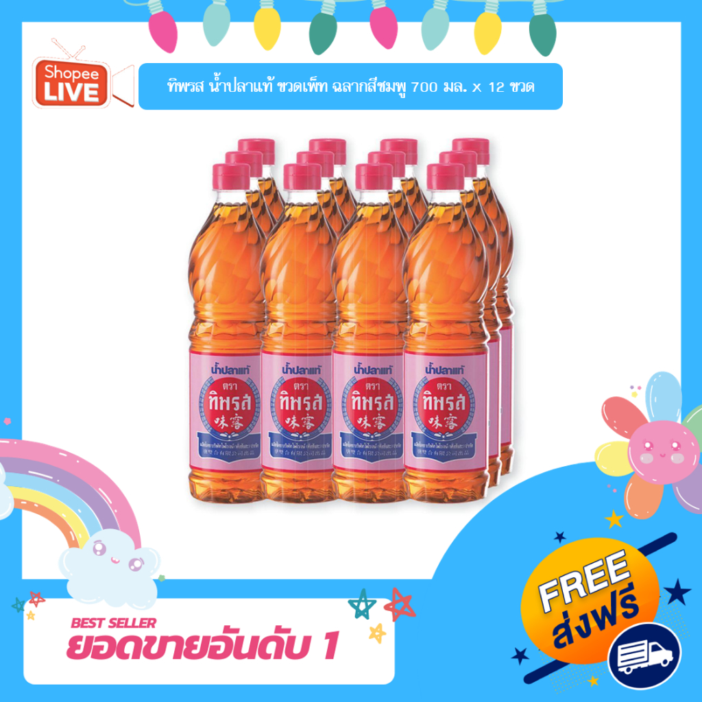 [K] ทิพรส น้ำปลาแท้ ขวดเพ็ท ฉลากสีชมพู 700 มล. x 12 ขวด