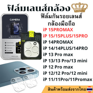 🔥ฟิล์มเลนส์กล้อง IP 15promax 15plus 15 14 pro max 14 PLUS 13 13pro 13 13 mini 12 pro 11 นิรภัย ใส ฟิล์มกันรอยกล้อง