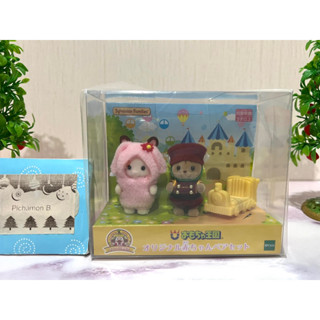 Sylvanian Limited edition หายาก ซิลวาเนียน เบบี้ ทหารหนุ่ม กับ สาวสวย จำหน่ายเฉพาะที่ Toy Kingdom ญี่ปุ่น มือ1