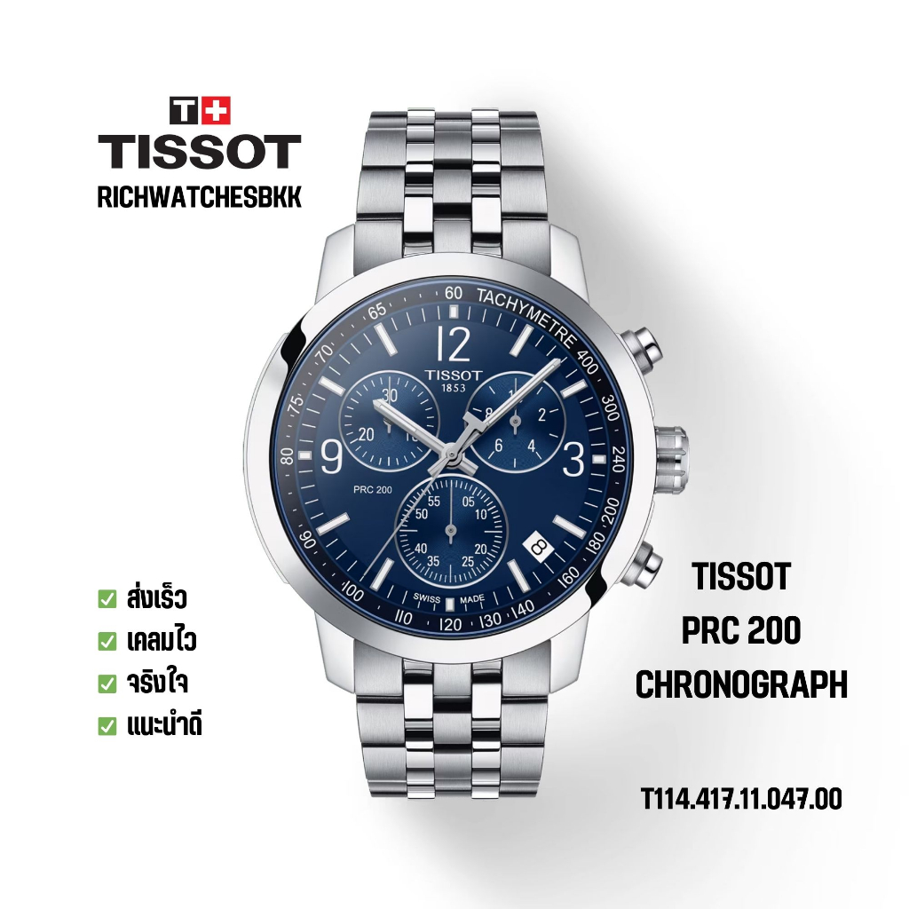 นาฬิกา TISSOT รุ่น PRC 200 Chronograph (T114.417.11.047.00)