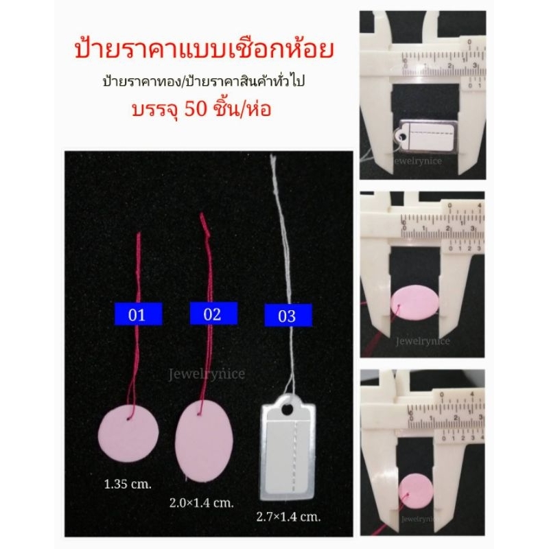 ป้ายราคา​ (แบบห้อย)​ ป้ายราคาทอง  ป้ายขาวขอบเงิน(50 ชิ้น)​ งานไทย