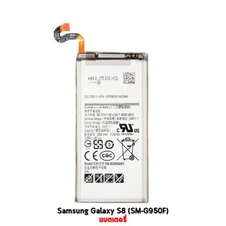 แบตเตอรี่ Samsung Galaxy S8 G950 EB-BG950ABE 3000mAh แบตแท้ Samsung S8 battery EB-BG950ABE EB-BG950ABA