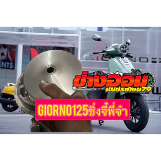ชามเเต่งทุกรุ่น Xmax/forza/lead/giorno/pcxทุกปี/Nmaxทุกปี/Aerox/click125-150/gpxdrone/lexi/qbix/gt125/mio-finoหัวฉีด/ADV