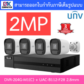 Hilook + Uniview ชุดกล้องวงจรปิด 2MP รุ่น DVR-204G-M1(C) + UAC-B112-F28 เลนส์ 2.8mm จำนวน 4 ตัว