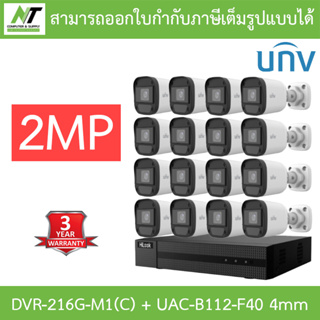 Hilook + Uniview ชุดกล้องวงจรปิด 2MP รุ่น DVR-216G-M1(C) + UAC-B112-F40 เลนส์ 4mm จำนวน 16 ตัว BY N.T Computer