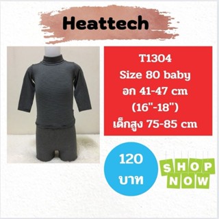 T1304 เสื้อฮีทเทคเด็ก uniqlo heattech kids มือ2