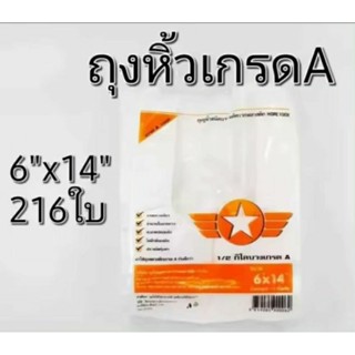 ถุงหูหิ้วบางเกรดAตราดาวปีกส้มขนาด6"×14"น้ำหนัก1/2กิโลกรัม