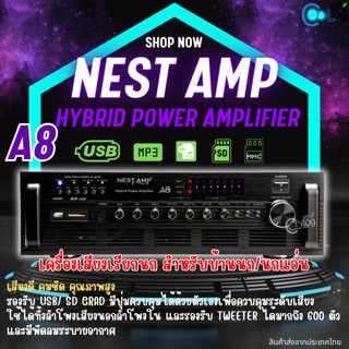 เครื่องเสียงเรียกนก/บ้านนกแอ่น NEST AMP -A8เสียงใสคมชัด คุณภาพสูง รองรับUSB/SD Card และรองรับTweeterได้ถึง 600ตัว