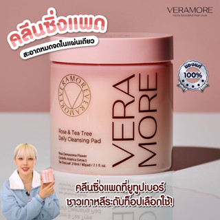 FREE ! ยาสีฟันเกาหลี ⭐ คลีนซิ่งแพท จาก VERAMORE - Rose &amp; Tea tree daily cleansing pad (80แผ่น)