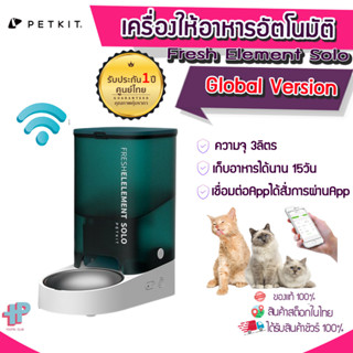 Y207  (Global Version ประกัน1ปีศูนย์ไทย) เครื่องให้อาหารสัตว์ PETKIT solo Automatic pet feeder เครื่องให้อาหารสัตว์อัตโนมัติ ต่อแอปได้