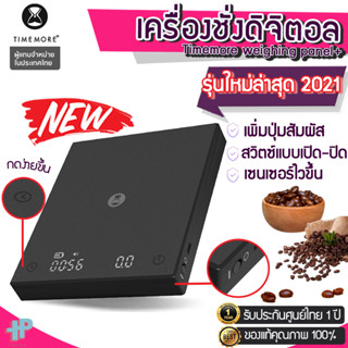 TIMEMORE black Mirror Basic coffee scale เครื่องชั่งกาแฟ  เครื่องชั่งน้ำหนักดิจิตอล รุ่นอัพเกรด! Y143