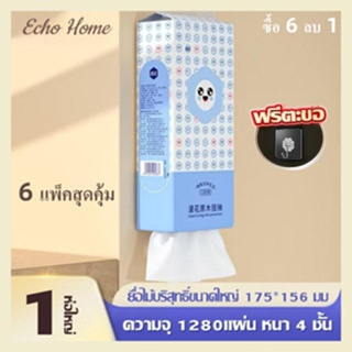 Echohome💟พร้อมส่งจากไทย💟(ฟรีตะขอ)ทิชชู่แขวนผนัง กระดาษทิชชู่ยกลัง ทิชชู กระดาษทิชชู แขวนกระดาษทิชชู่ หนา4ชั้น 1280แผ่น