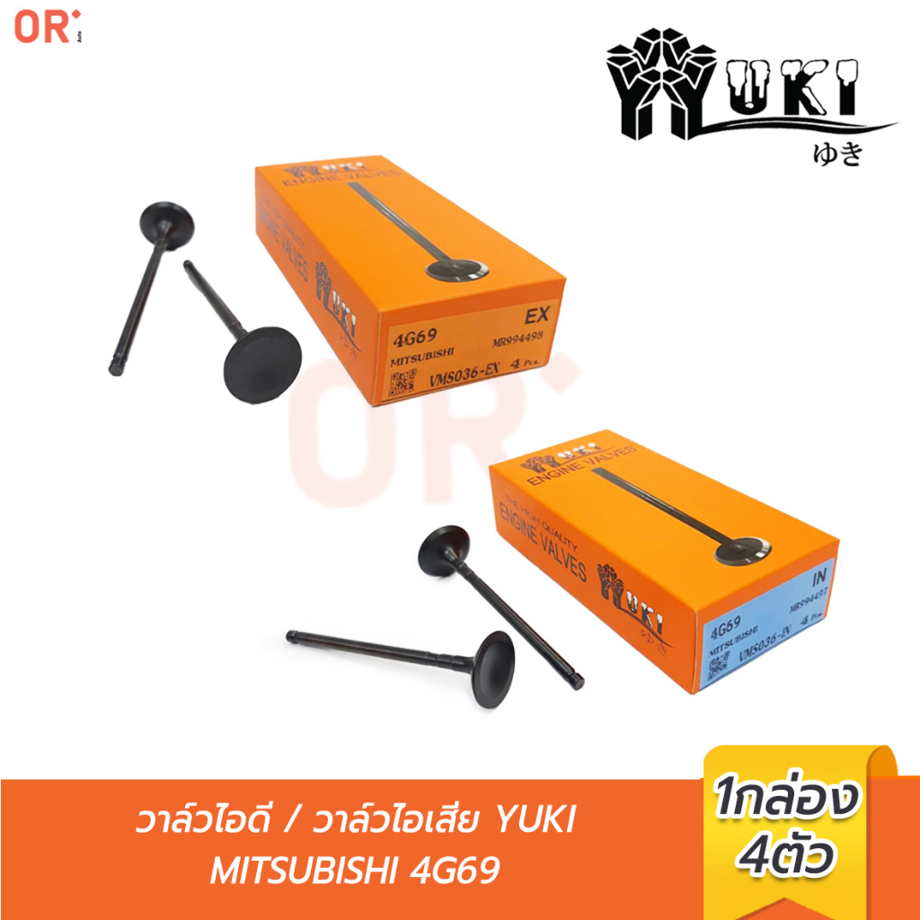 YUKI วาล์วไอดี วาล์วไอเสีย MITSUBISHI 4G69 ( VMS036-IN / VMS036-EX ) 4ชิ้นต่อกล่อง อะไหล่รถยนต์