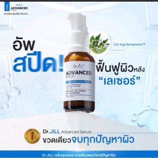 Dr.JiLL Advanced Serum สูตรใหม่Double Pack ดร.จิล แอดวานซ์เซรั่ม 1 ขวด dr.jill ของแท้ 100%