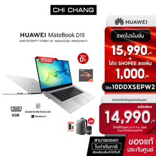 [ใส่โค้ด10DDXSEPW2ลดเหลือ14,990.-](พร้อมส่ง)โน๊ตบุ๊ค HUAWEI MateBook D 15(BoM-WFP9)AMD Ryzen™ 7 5700U RAM 8GB/SSD 512GB