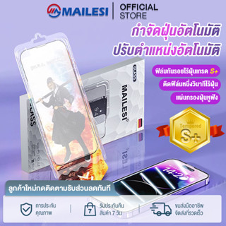 MAILESI ฟิล์มกระจกเต็มจอ กล่องฟิล์มไร้ฝุ่นเกรด S+  ออกแบบมาในชิ้นเดียวการจัดตำแหน่งอัตโนมัติ สำหรับ iPhone ทุกรุ่น