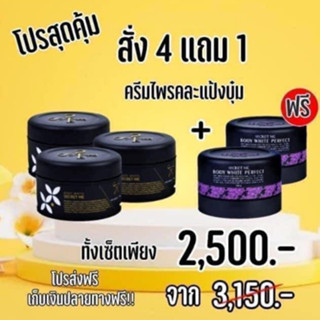 ครีมไพร ครีมแป้งบุ๋ม (คละกัน 5 กระปุก)