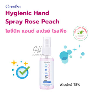 สเปรย์ กลิ่นโรสพรีส กิฟฟารีน ไฮจีนิค แฮนด์ สเปรย์ hygienic Giffarine