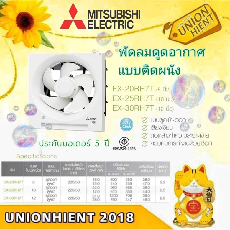 พัดลมระบายอากาศ MITSUBISHI มิตซูบิชิ (ดูดเข้า-ดูดออก) รุ่น EX-20RH7T(8") / EX-25RH7T(10") / EX-30RH7T(12")