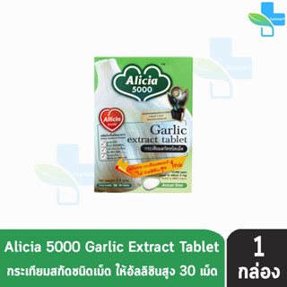 ขาวละออ อลิเซีย 5000 กระเทียมสกัด 30 เม็ด (1 ขวด) Khaolaor Alicia 5000 Garlic Extract Tablet 60 Tablets/Box