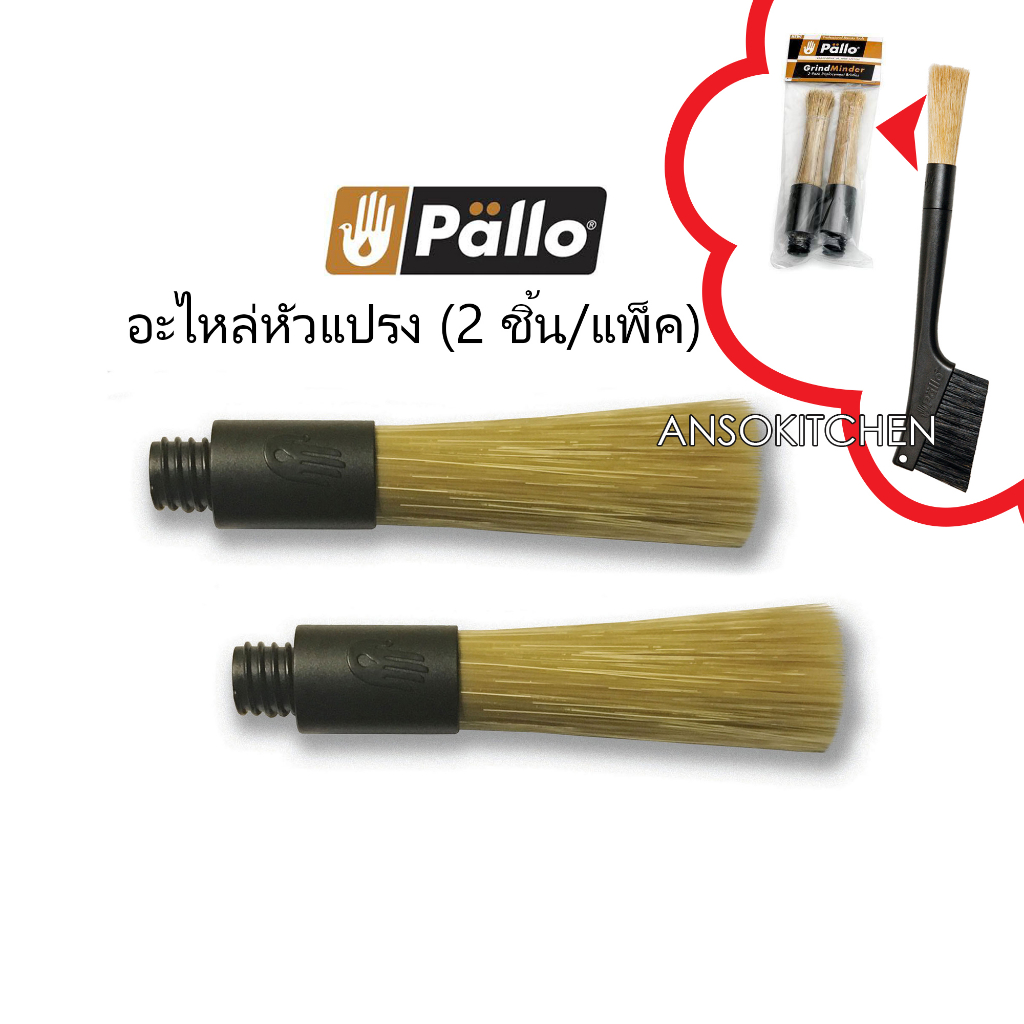 Pallo อะไหล่หัวแปรง ทำความสะอาดเครื่องบดกาแฟ (บรรจุ 2 ชิ้น/แพ็ค) Grindminder Replacement Bristle Heads  - อุปกรณ์ชงกาแฟ