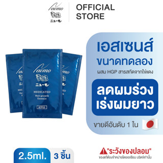 NEWMO Hair Essence (Tester) นิวโม แฮร์ เอสเซนส์ | บำรุงเส้นผมจากญี่ปุ่น (ขนาดทดลอง)