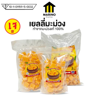 Marino Home เยลลี่มะม่วง เยลลี่ผลไม้ ทำจากเนื้อผลไม้แท้ 100% (มีอย.) No.F125 F240 - F246 F274 F275