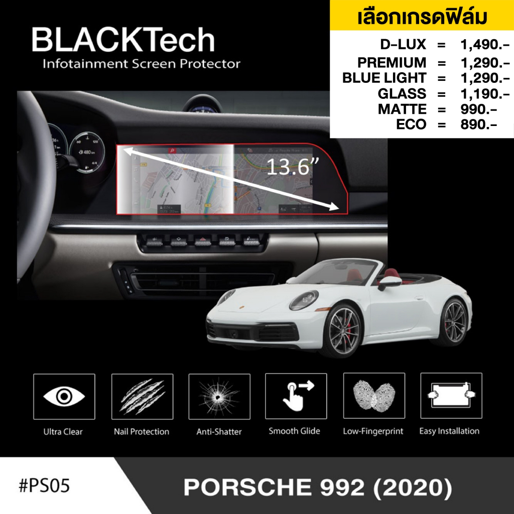 ฟิล์มกันรอยหน้าจอรถยนต์ สำหรับ Porsche 992 (2020) (PS05) ฟิล์มขนาด 13.6 นิ้ว - BLACKTech by ARCTIC (