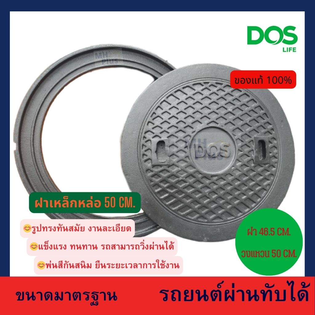 ฝาเหล็กหล่อ Dos ฝาปิดถังบำบัดน้ำเสีย รบกวนแจ้งที่อยู่ทางแชท สินค้าสั่งผลิต แบรนด์Dos (ผลิตปี 2024)