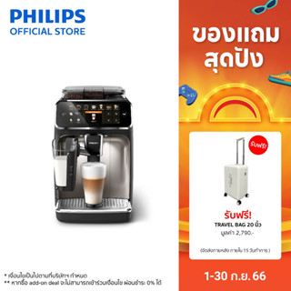 Philips LatteGO Full Automatic Espresso Machine เครื่องชงเอสเปรสโซ่อัตโนมัติฟิลิปส์ลาเต้โก EP5447/90