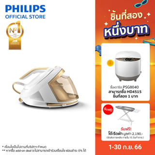 Philips PerfectCare 8000 Series เตารีดไอน้ำแยกหม้อต้ม PSG8040/60