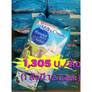 หัวนมผงเข้มข้น ดรีมมีมิลค์กี้ครีม ยกลัง(12 ถุง) ถุง 1 Kg. Dreamy Milky Cream