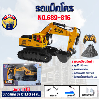 รถก่อสร้างบังคับ รถแม็คโครมีควันไอน้ำ Hengjian CONSTRUCTION 9CH 1/18 2.4G RC บังคับได้หลายทิศทาง NO.689-816