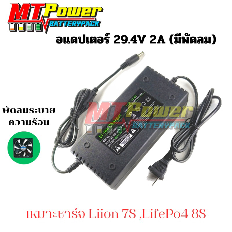 อแดปเตอร์ชาร์จแบตลิเธียม DC 29.4V 2A (ใหญ่)เต็มแล้วตัด มีไฟสถานะชาร์จแบตเต็ม Battery Charger