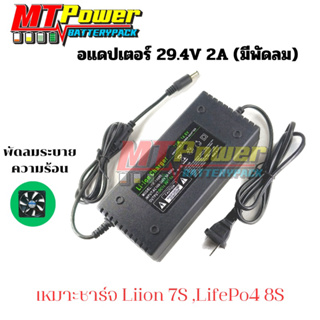 อแดปเตอร์ชาร์จแบตลิเธียม DC  29.4V 2A (ใหญ่)เต็มแล้วตัด มีไฟสถานะชาร์จแบตเต็ม Battery Charger