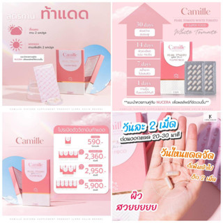 Nucera Camille คามิล วิตามินผิว วิตามินสูตรใหม่ ท้าแดด สารสกัด 12 ชนิด (1กล่องมี 15 แคปซูล)