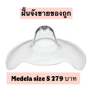 ซิลิโคนป้องกันหัวนมแตกแก้ปัญหาหัวนมสั้นNipple shield  size S(16 mm)