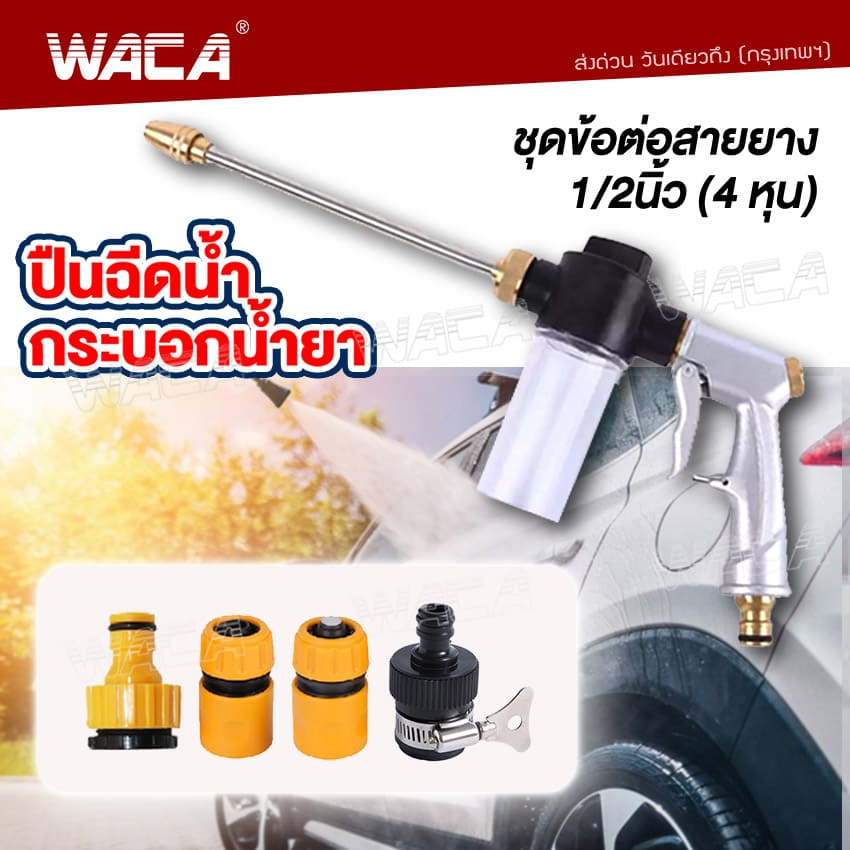 WACA ปืนฉีดน้ำแรงดันสูง หัวฉีดน้ำล้างรถ หัวฉีดน้ำแรงดันสูง หัวฉีดโลหะสายฉีดแรงดันสูง 1ชิ้น 50153A SA