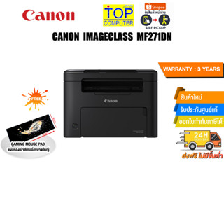 CANON image CLASS MF271dn (MF271DN)/ประกัน 3 YEARS