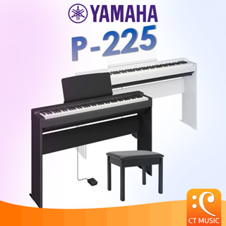 Yamaha P-225 เปียโนไฟฟ้า พร้อมขาตั้ง / เก้าอี้ / Pedal yamaha P225