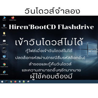 Hires BootCD USB Flashdrive บูตฉุกเฉินกรณีเข้าวินโดวส์ไม่ได้