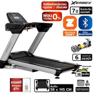 [ผ่อน 0% 10 เดือน] XERBEX ลู่วิ่งไฟฟ้า รุ่น XT-100 มอเตอร์ AC 6.0 HP Treadmill เกรด Commercial