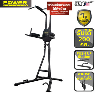 Power Reform บาร์โหนตั้งพื้น บาร์โหน Pull Up Station Chin Up Dip Bar โหนบาร์ รุ่น Power Tower