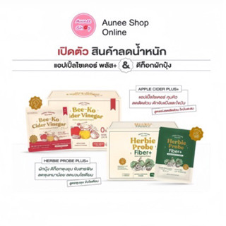 [พร้อมส่ง] BEE-KO CIDER &amp; HERBIE PROBE บีโกะ แอปเปิ้ลไซเดอร์ เฮอร์บี้ ไฟเบอร์ ดีท็อกผักปุ๋ง YERPALL คุมหิว พุงยุบ ลดบวม