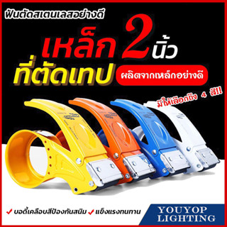 ตัวตัดเทป 2 นิ้ว ที่ตัดเทปเหล็ก ที่ตัดเทปโอพีพี ที่ตัดเทป opp แท่นตัดเทป opp ที่ตัดเทปเหล็ก