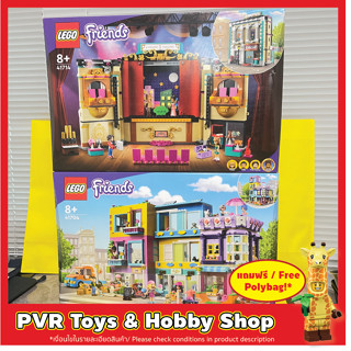 Lego 41704 41714 Friends Main Street Building Andreas Theater School เลโก้ เฟรนด์ ของแท้ มือหนึ่ง พร้อมจัดส่ง