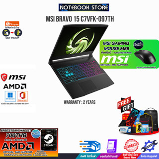 [รับเพิ่ม! 500 TWD Steam Code+MOUSE M99][แลกซื้อKB216/MS116][รับเพิ่ม! MOUSE M88 MSI]MSI BRAVO 15 C7VFK-097TH/R 7735HS/ป